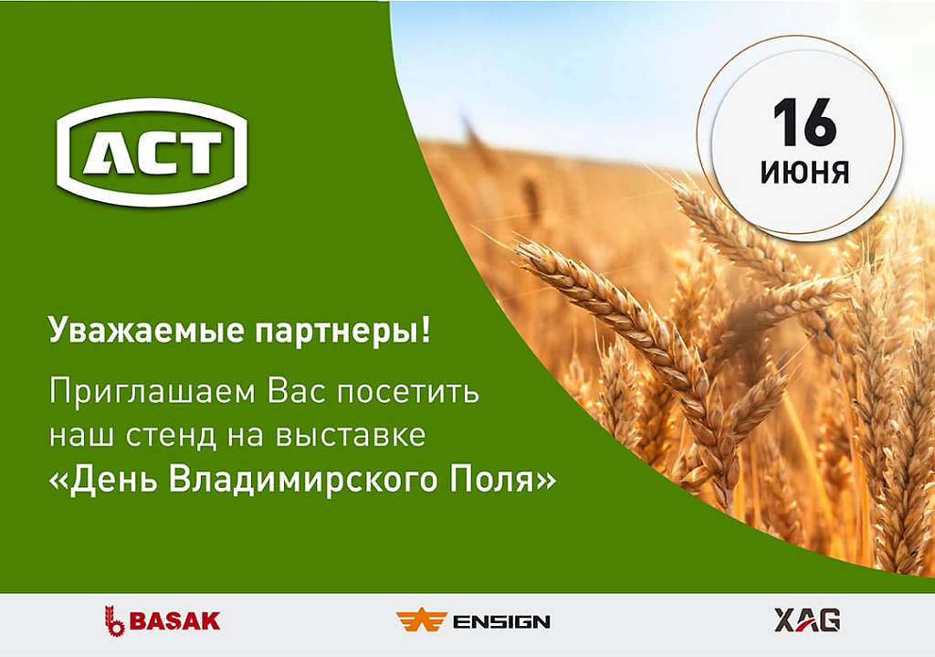 Приглашаем на выставку "День Владимирского Поля 2023"!